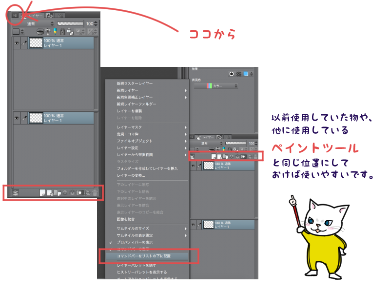 クリップスタジオ使い難いと思ったら自分好みに変えちゃおう うやうや帝国